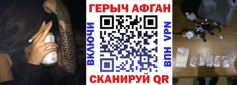 ГЕРОИН Афган  Купить где  Зея 